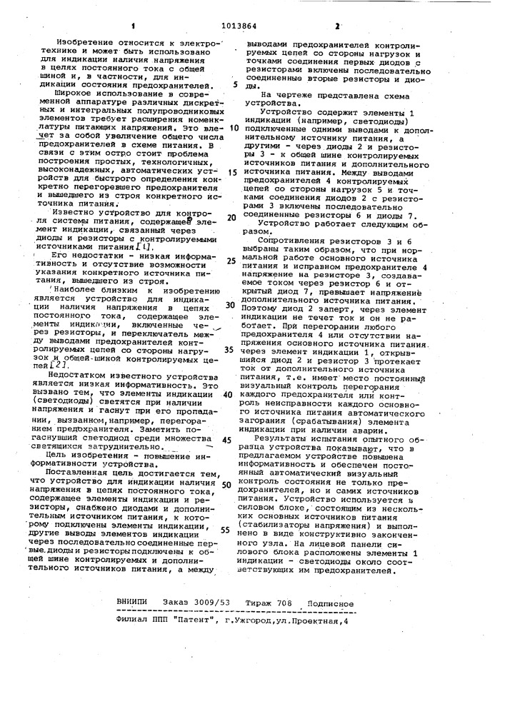 Устройство для индикации наличия напряжения в цепях постоянного тока (патент 1013864)