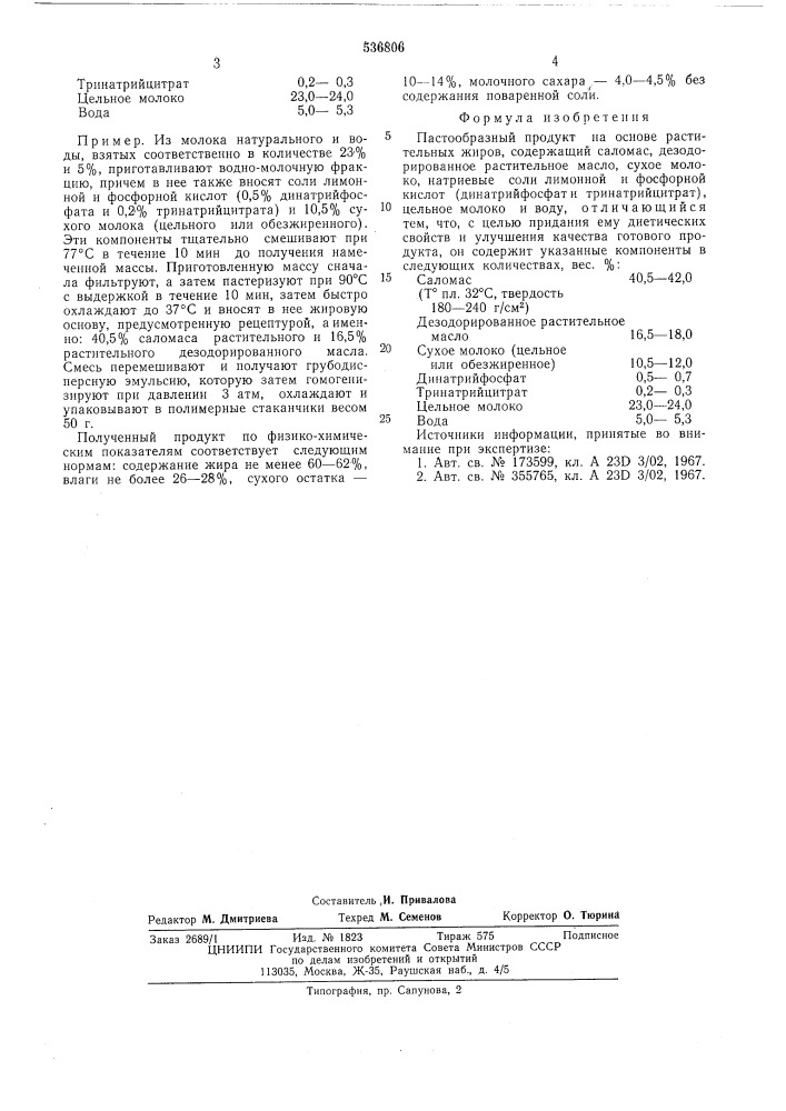 Пастообразный продукт "маргалактон" (патент 536806)