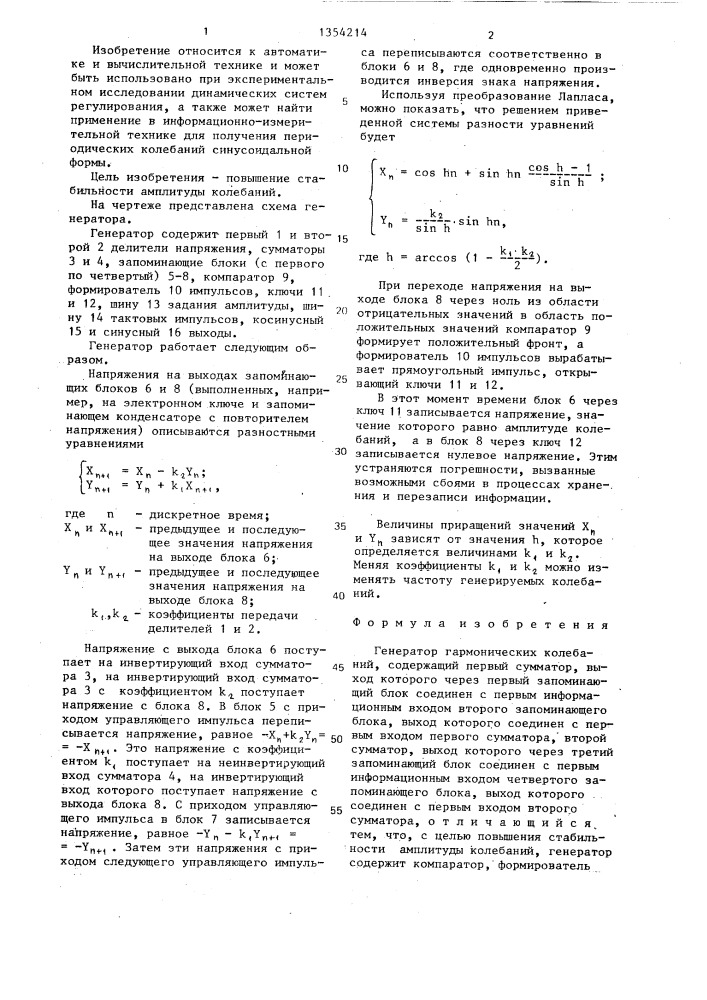Генератор гармонических колебаний (патент 1354214)