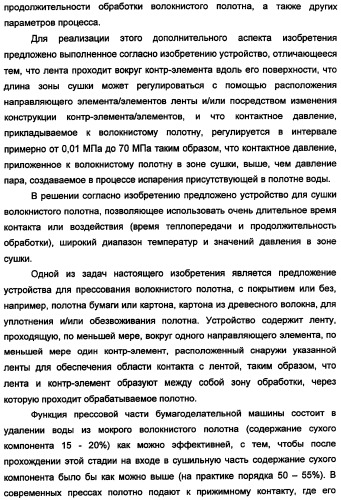 Устройство для обработки волокнистого полотна с покрытием или без покрытия и способ работы этого устройства (патент 2335588)