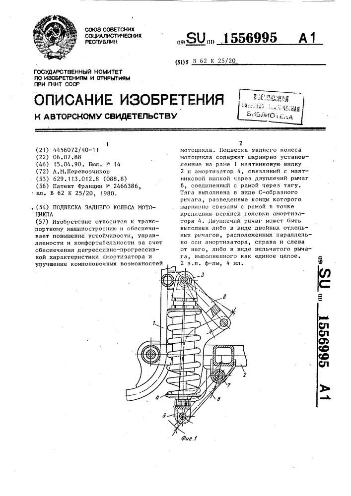 Подвеска заднего колеса мотоцикла (патент 1556995)