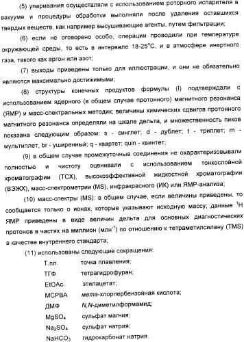 Новые замещенные 3-сера-индолы (патент 2361860)