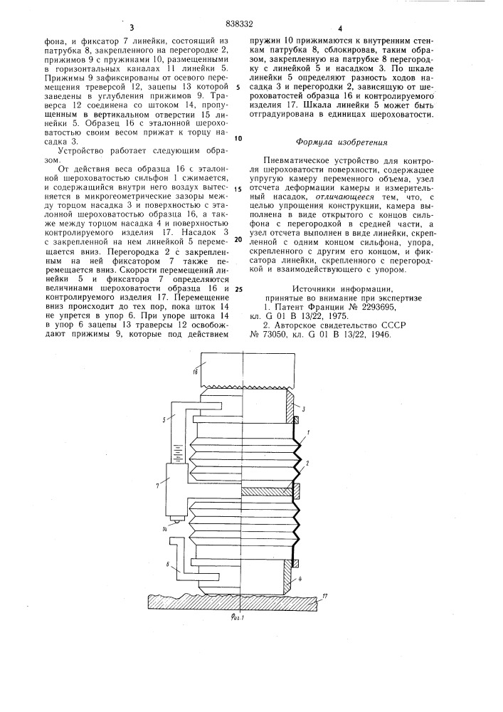 Пневматическое устройство для конт-роля шероховатости поверхности (патент 838332)