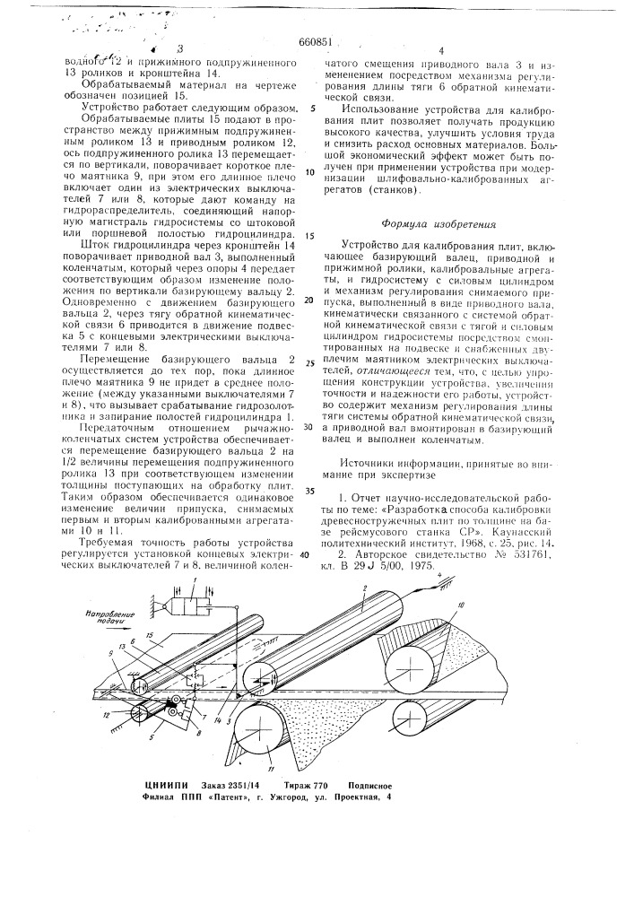 Устройство для калибрования плит (патент 660851)