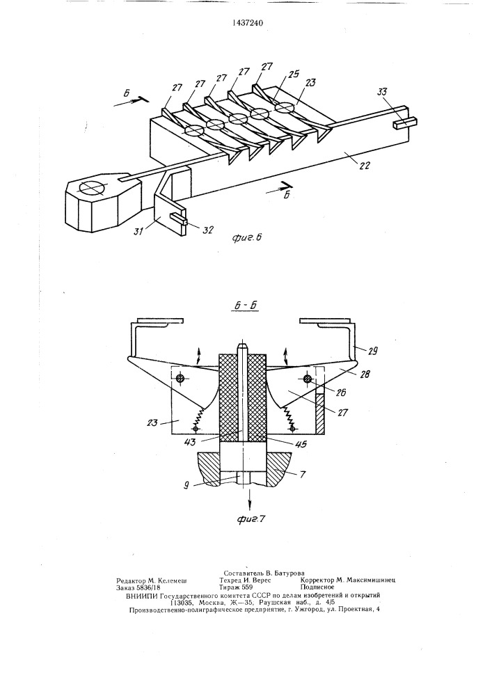 Устройство для изготовления изделий из полимерного материала (патент 1437240)