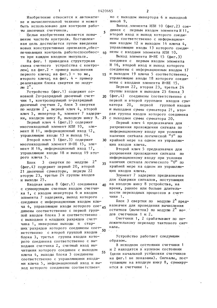 Счетное устройство с контролем (патент 1420665)