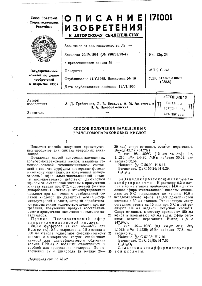 Патент ссср  171001 (патент 171001)