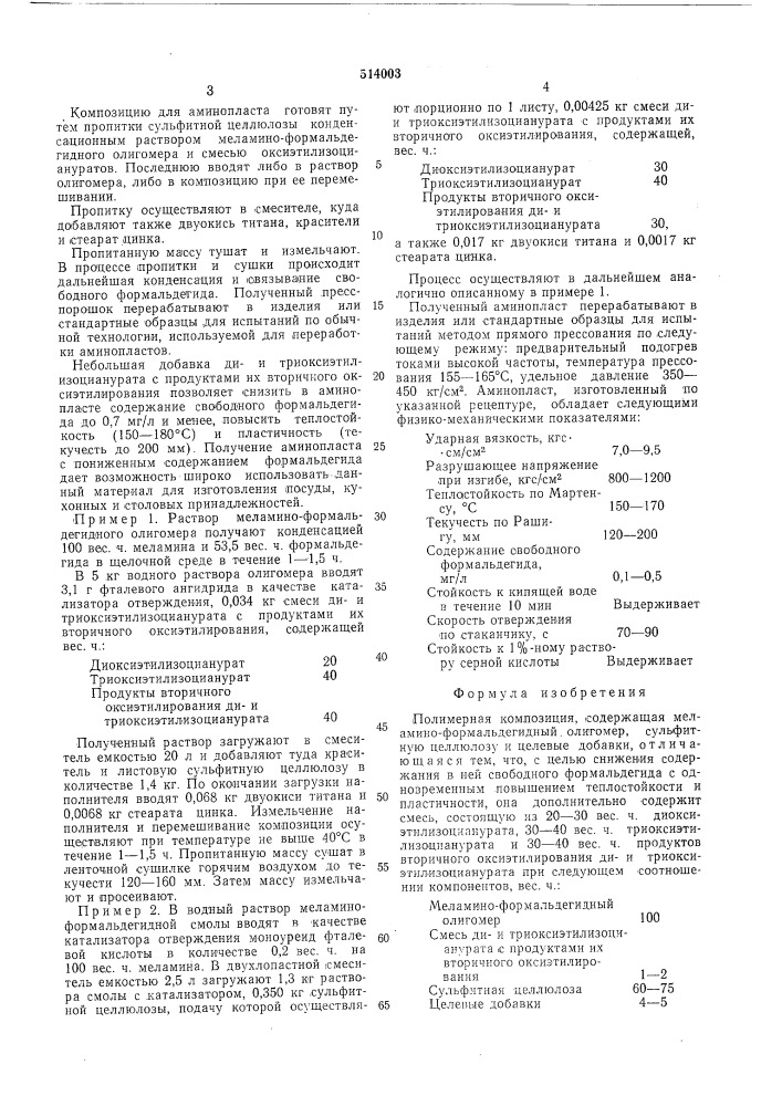 Полимерная композиция (патент 514003)