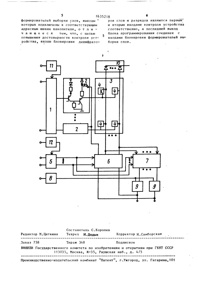 Программируемое постоянное запоминающее устройство (патент 1635218)