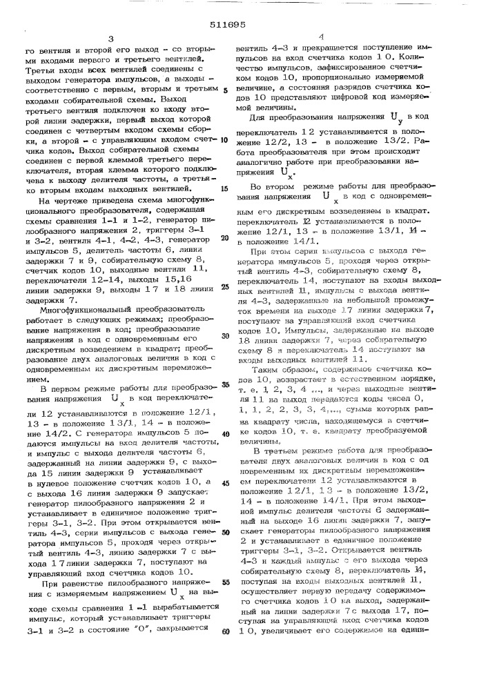 Многофункциональный преобразователь аналог-код (патент 511695)