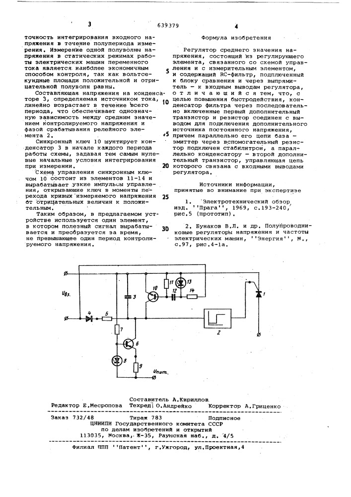 Регулятор среднего значения напряжения (патент 639379)