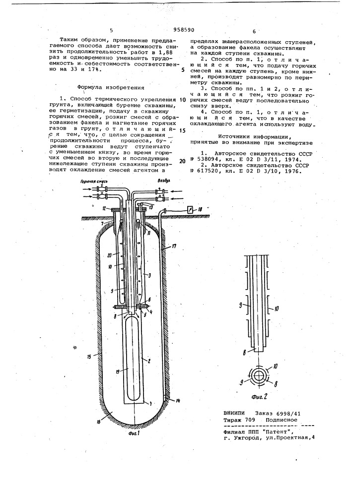 Способ термического укрепления грунта (патент 958590)