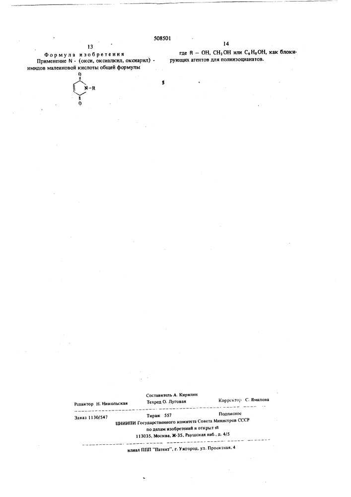 Применение (окси,оксиалкил,оксиарил)имидов малеиновой кислоты,как блокирующих агентов для (поли)-изоцианатов (патент 508501)