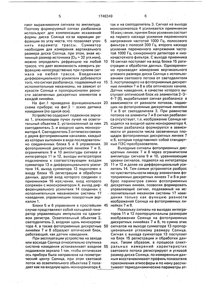 Устройство для определения параметров атмосферы (патент 1746349)