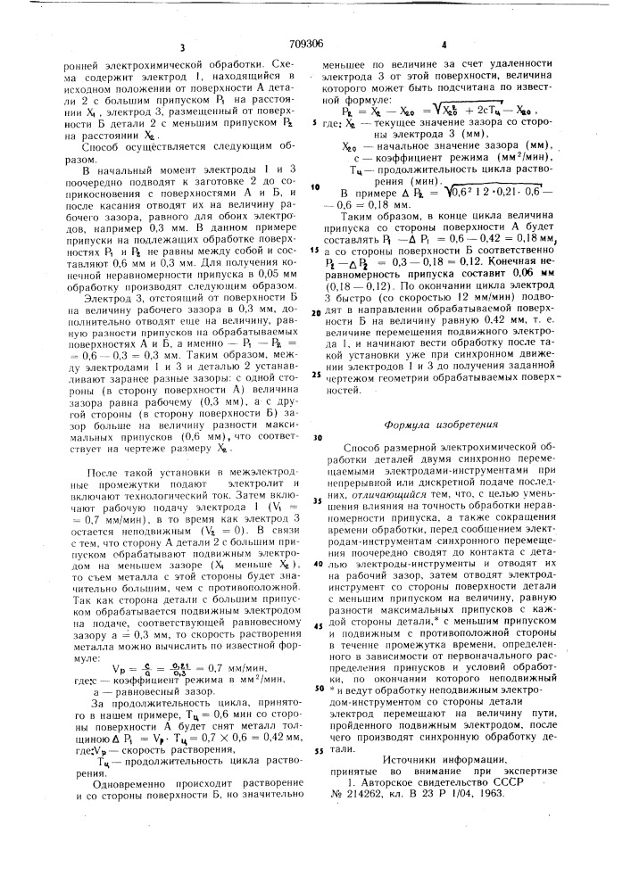 Способ размерной электрохимической обработки (патент 709306)