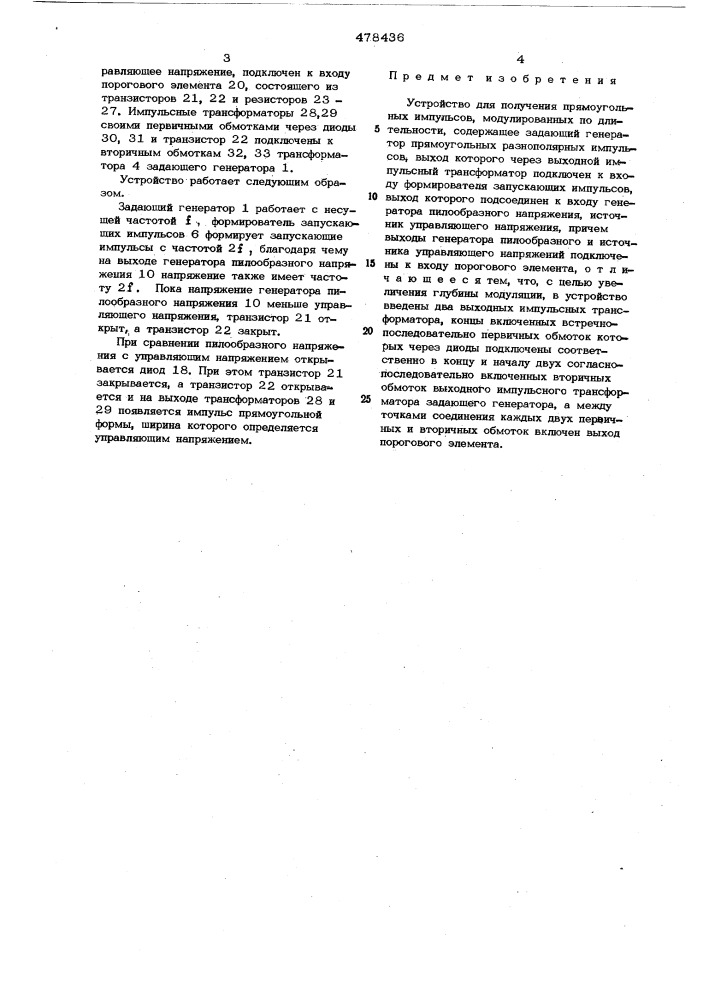 Устройство для получения прямоугольных импульсов, модулированных по длительности (патент 478436)