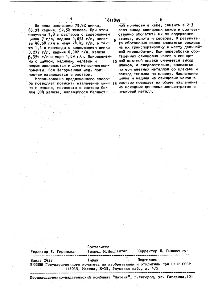 Способ переработки свинцовых кеков (патент 811859)