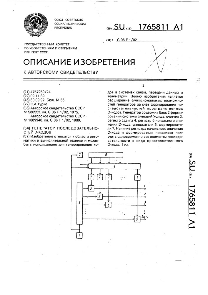 Генератор последовательностей д-кодов (патент 1765811)