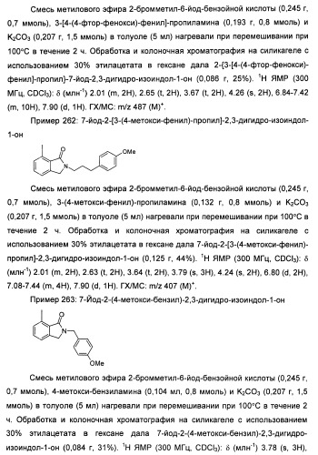 Изоиндоловые соединения и их применение в качестве потенциирующих факторов метаботропного глутаматного рецептора (патент 2420517)