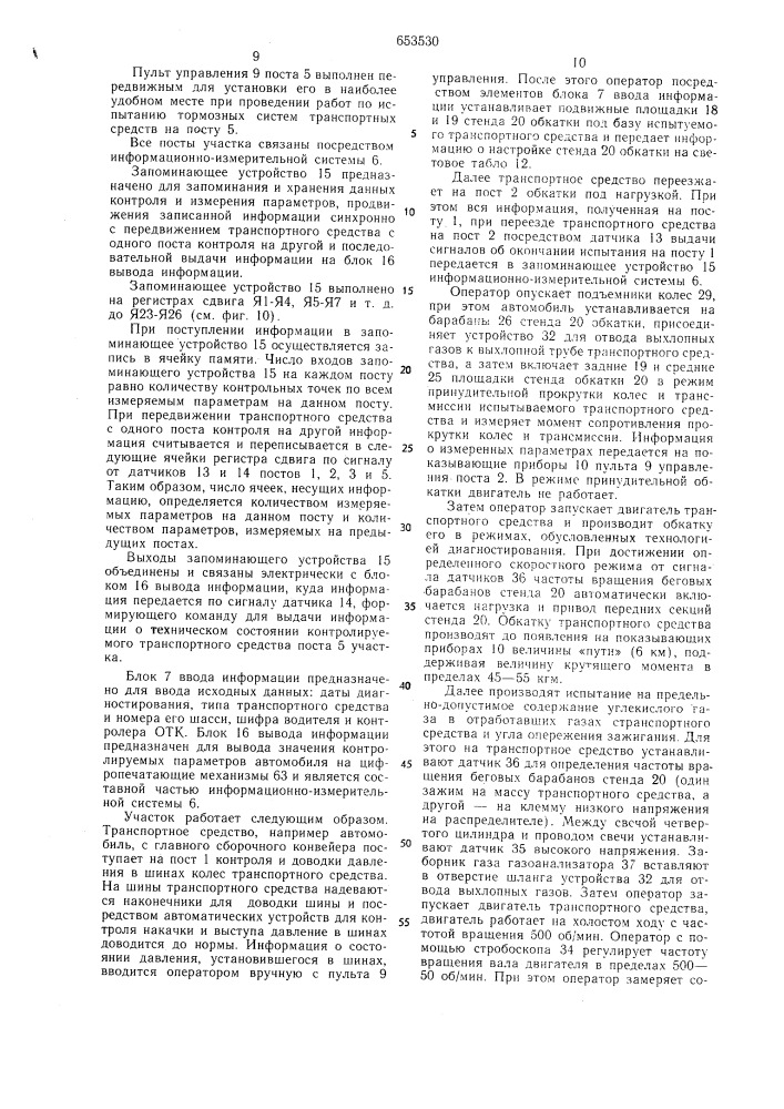 Участок контроля технического состояния транспортных средств (патент 653530)