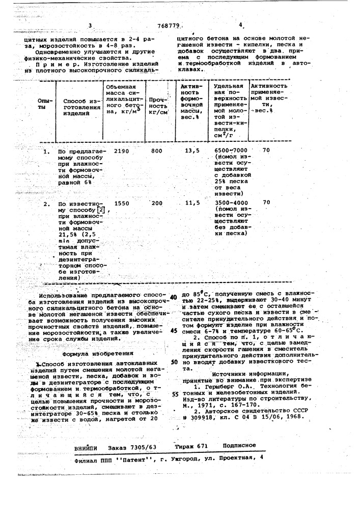 Способ изготовления автоклавных изделий (патент 768779)