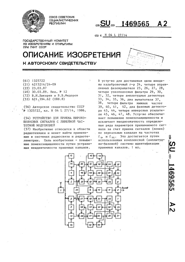 Устройство для приема широкополосных сигналов с линейной частотной модуляцией (патент 1469565)