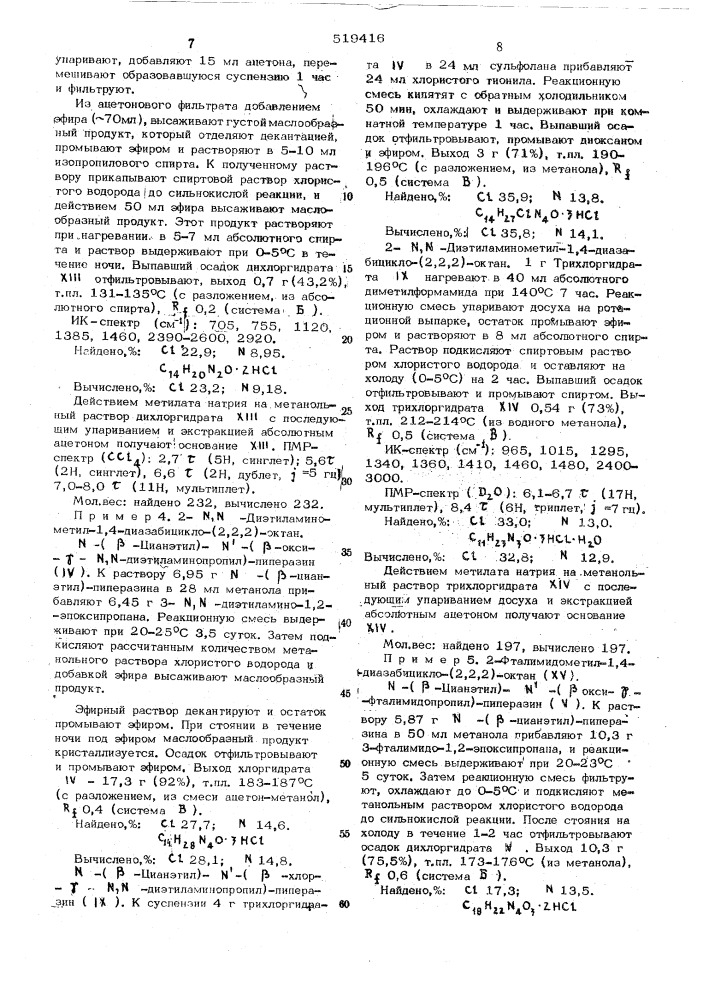 Способ получения производных 1,4диазабицикло /2,2,2/октана (патент 519416)