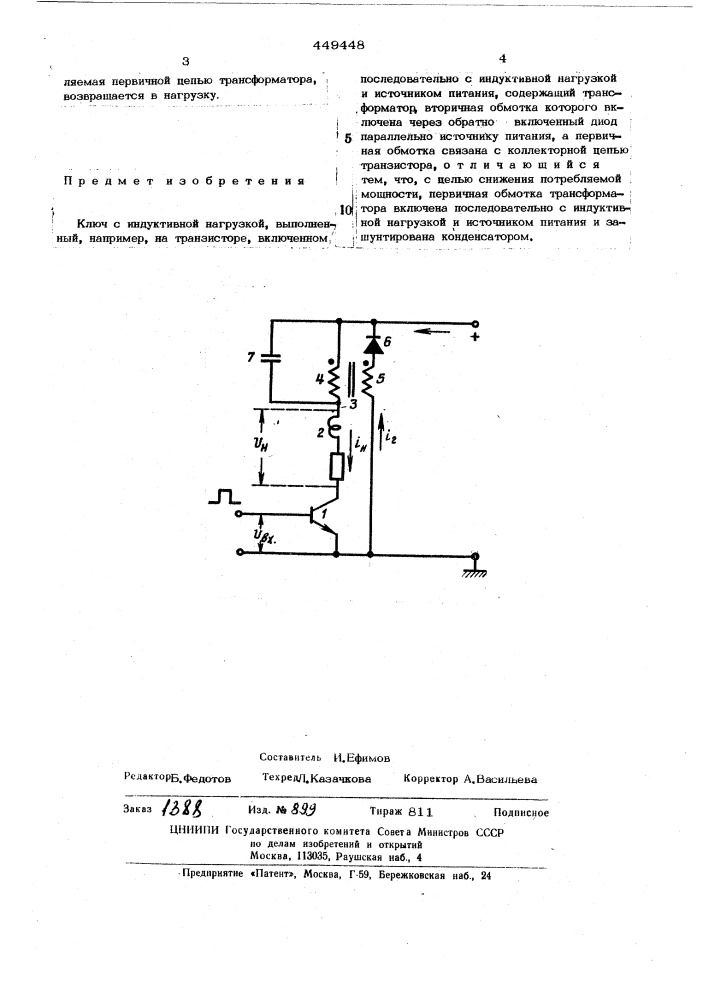 Ключ (патент 449448)