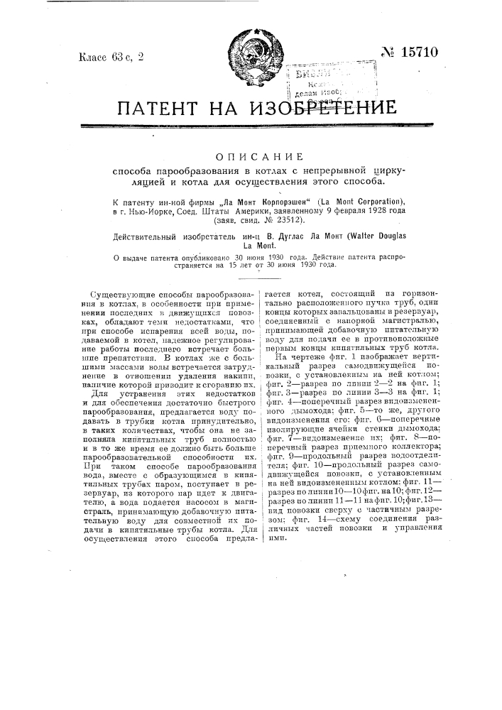 Способ парообразования в котлах непрерывной циркуляцией (патент 15710)
