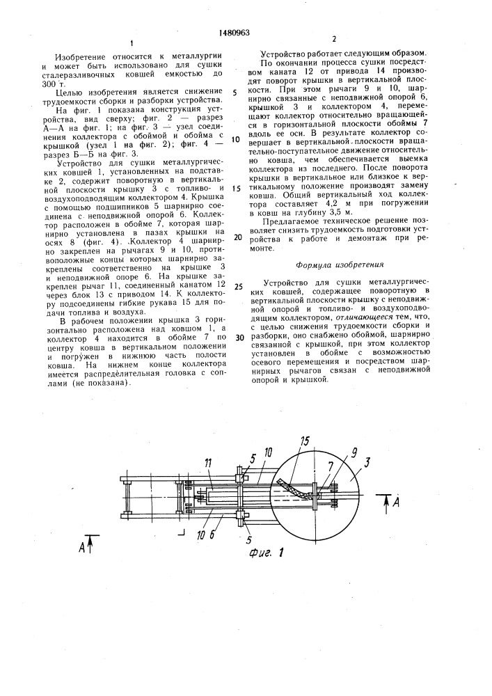 Устройство для сушки металлургических ковшей (патент 1480963)