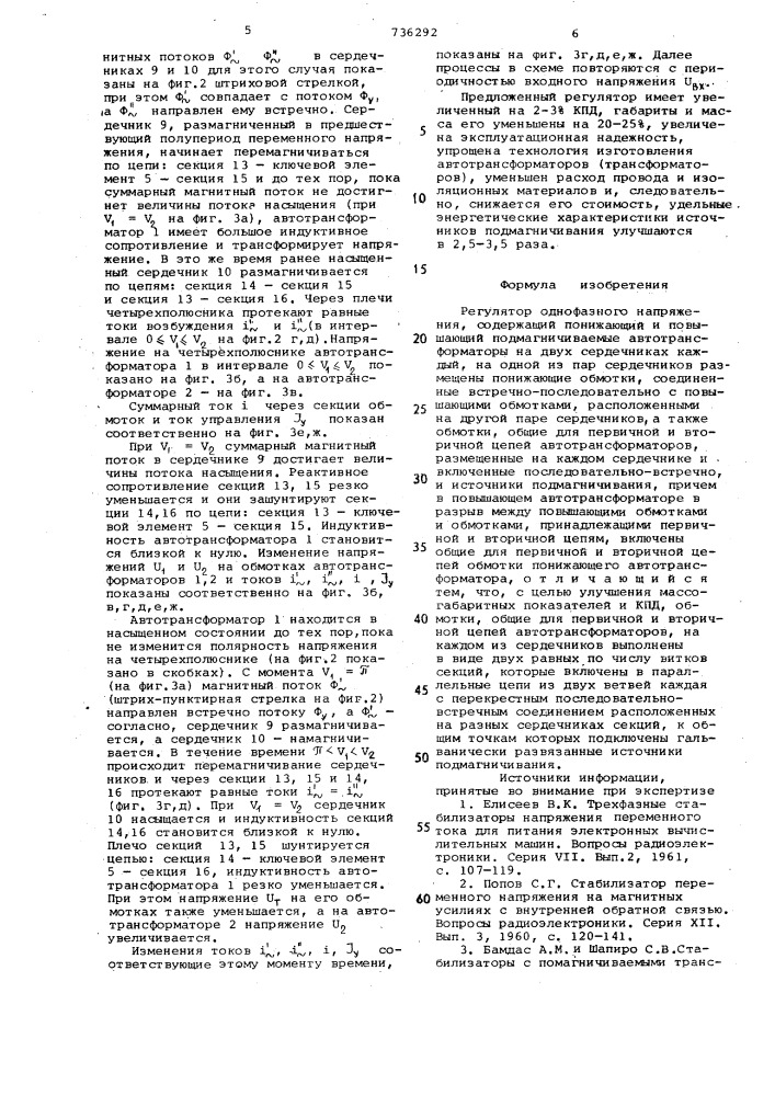 Регулятор однофазного напряжения (патент 736292)