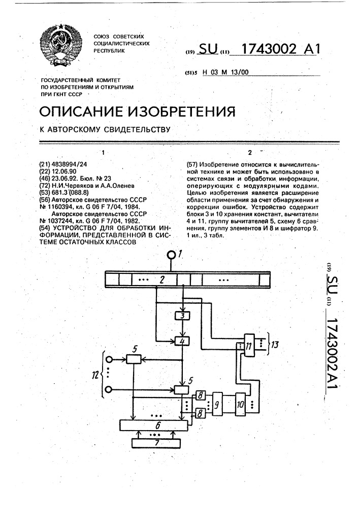 Устройство для обработки информации, представленной в системе остаточных классов (патент 1743002)