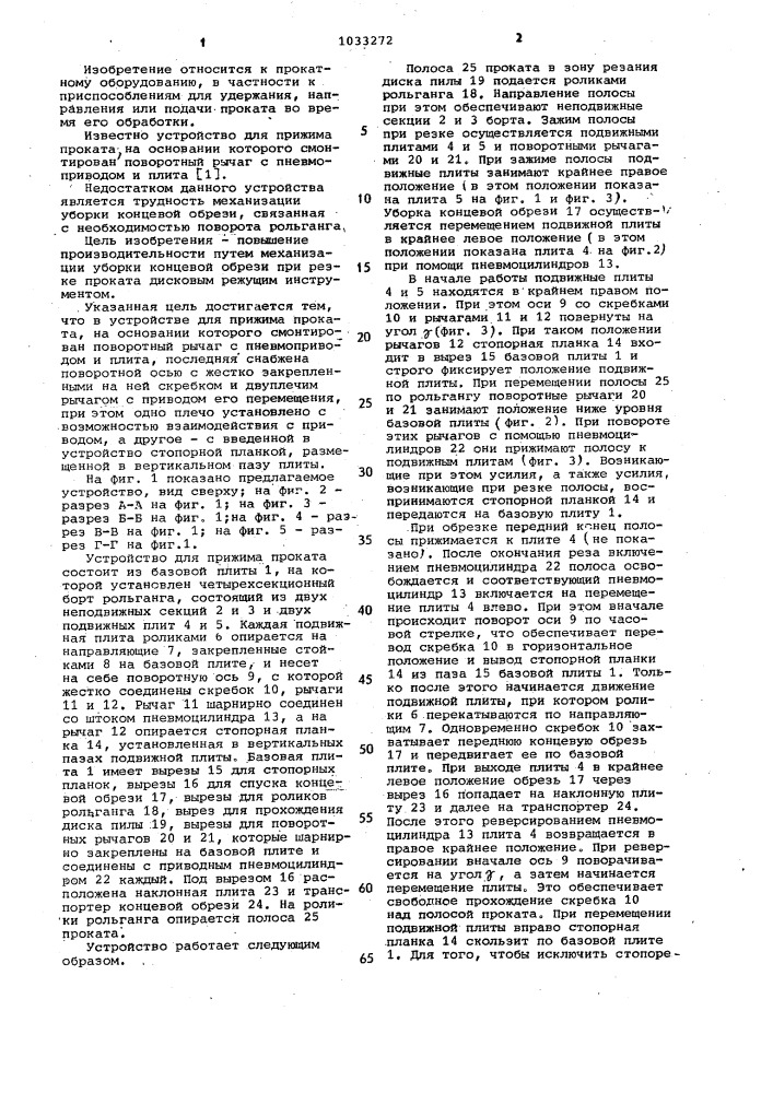 Устройство для прижима проката (патент 1033272)