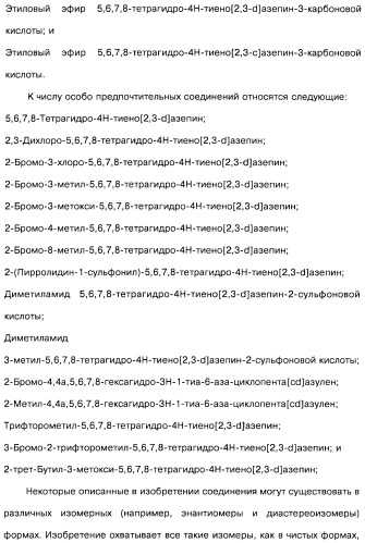 Замещенные производные азепина, фармацевтическая композиция и способ лечения заболеваний, расстройств и/или патологических состояний, при которых желательно модулирование функции 5ht2c-рецепторов (патент 2485125)