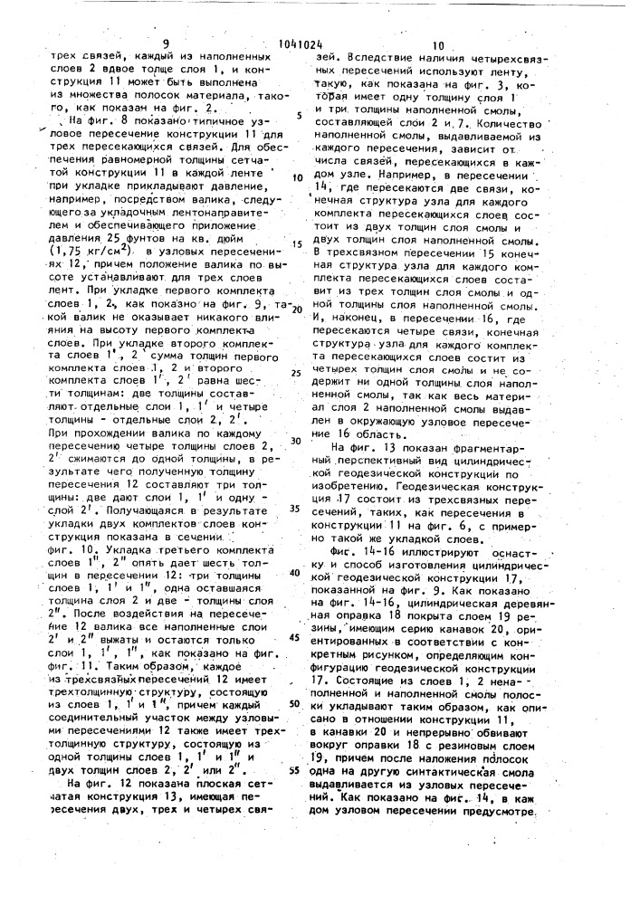 Смолистый материал,сетчатая слоистая конструкция и способ ее изготовления (патент 1041024)