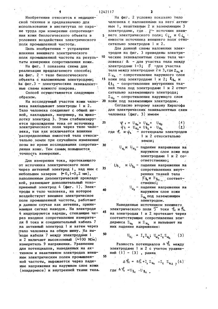 Способ измерения сопротивления кожи биологического объекта (патент 1242117)