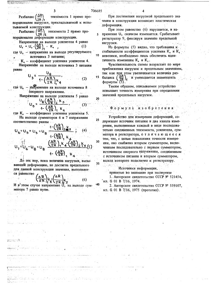 Устройство для измерения деформаций (патент 706685)