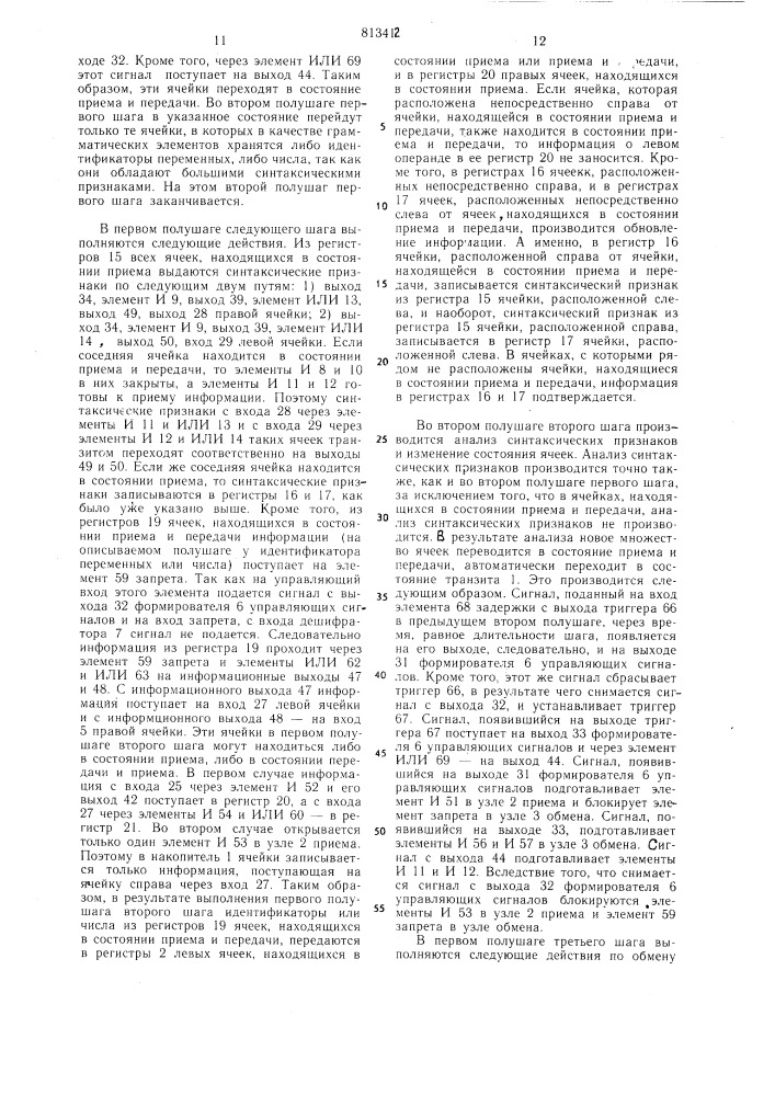 Программирующая среда (патент 813412)