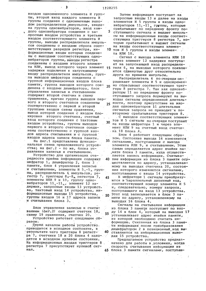 Устройство для организации очередности приема информации (патент 1128255)