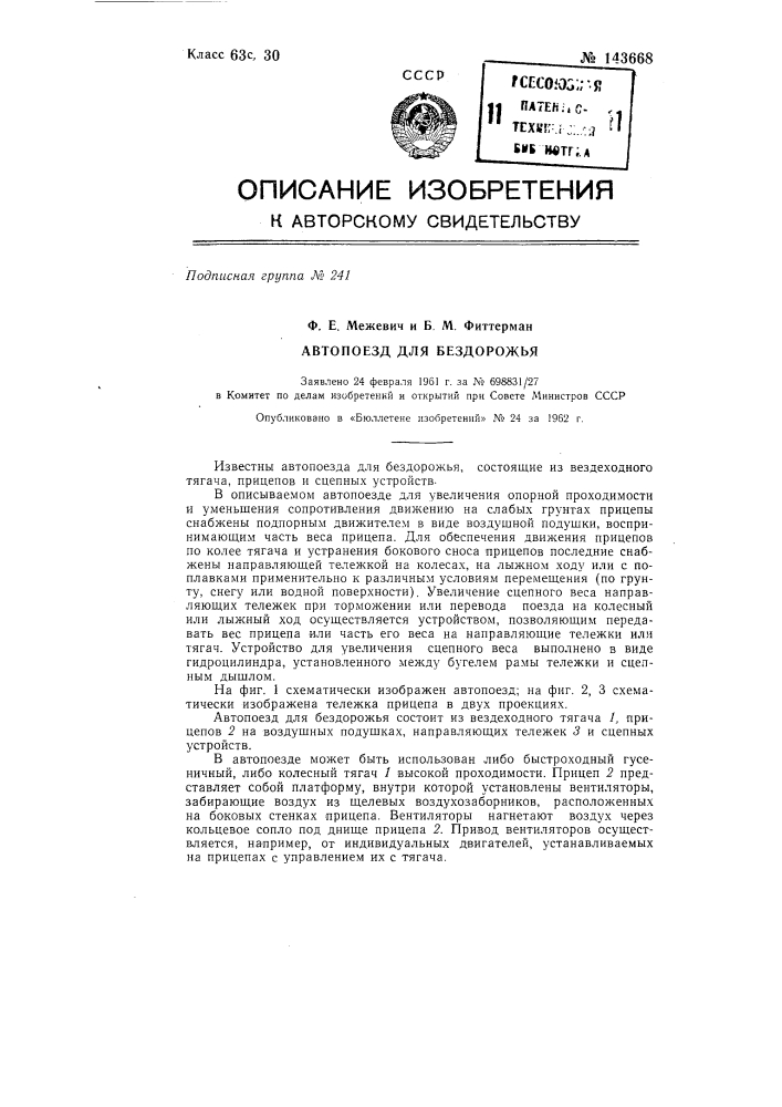 Автопоезд для бездорожья (патент 143668)