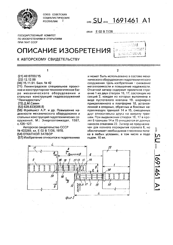 Откатной затвор (патент 1691461)