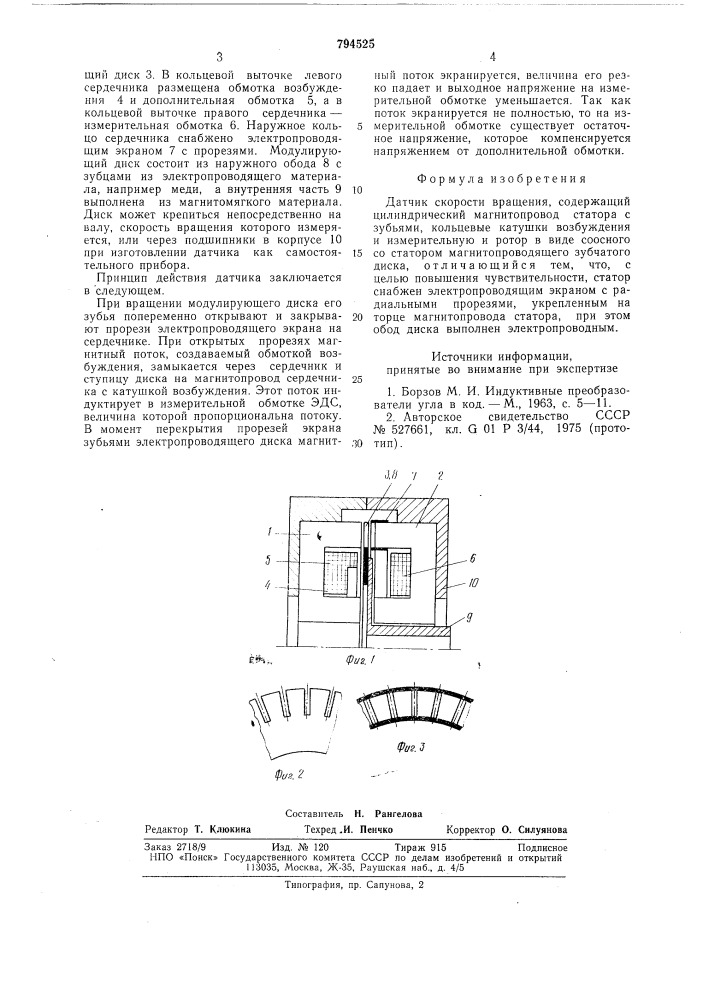 Датчик скорости вращения (патент 794525)