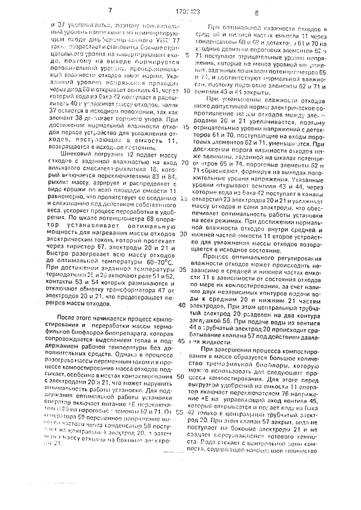 Установка для переработки органических отходов в удобрения (патент 1706423)