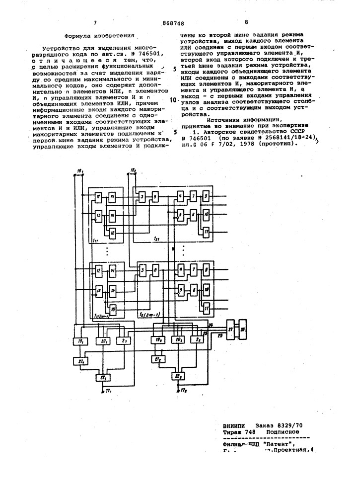 Устройство для выделения многоразрядного кода (патент 868748)
