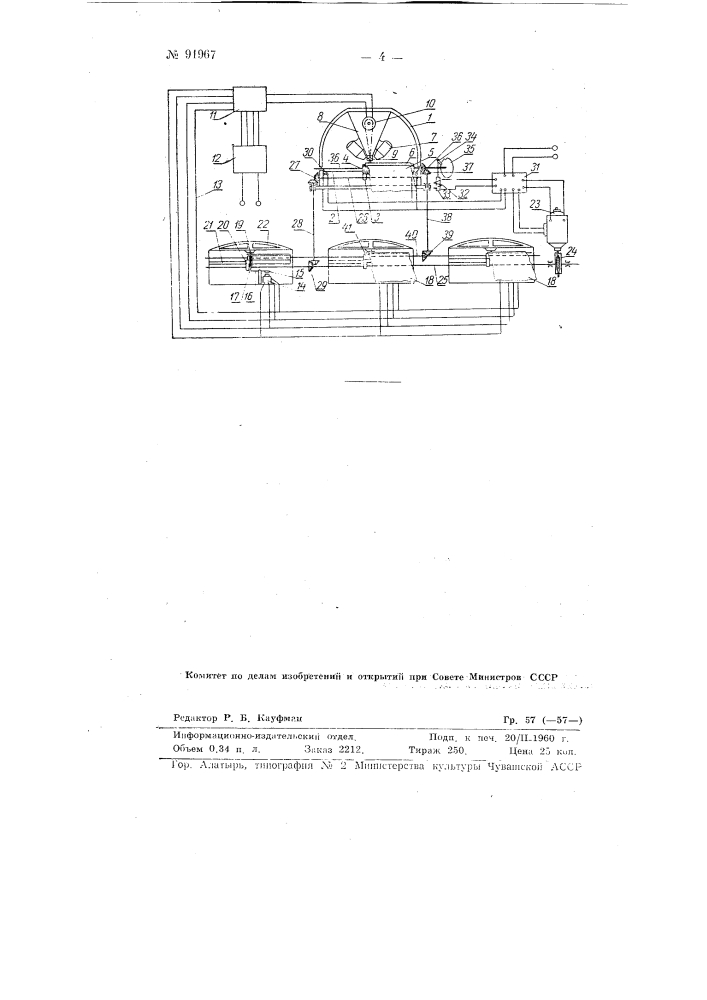 Машина для печатания копий шрифтом брайля (патент 91967)