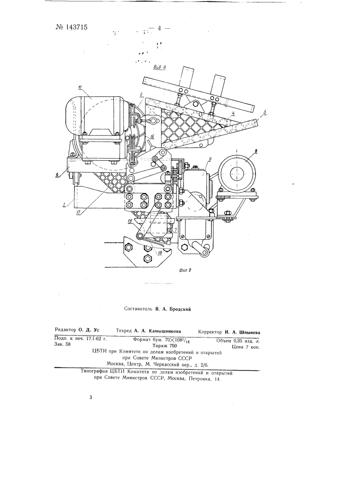 Устройство для укладки на транспортер кондитерских изделий (патент 143715)