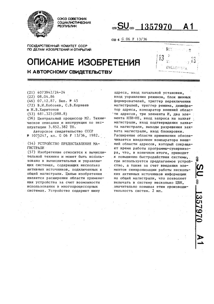 Устройство предоставления магистрали (патент 1357970)