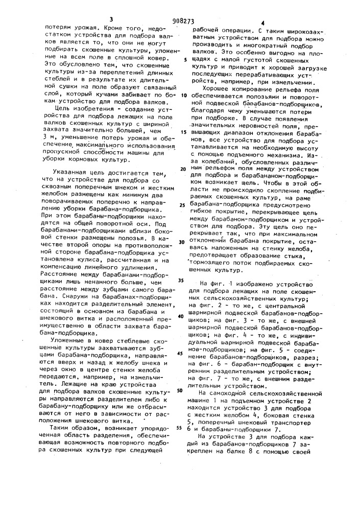 Устройство для подбора лежащих на поле скошенных сельскохозяйственных культур (патент 908273)