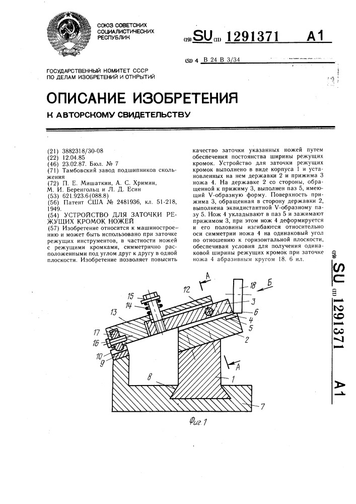 Устройство для заточки режущих кромок ножей (патент 1291371)