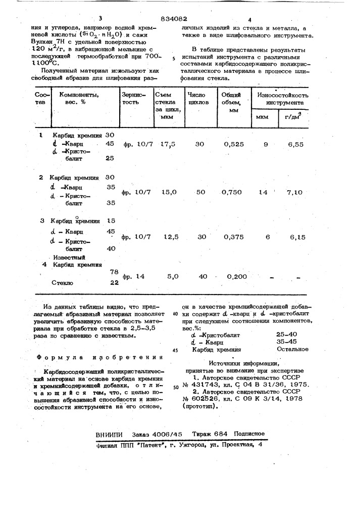 Карбидосодержащий поликристаллическийматериал (патент 834082)